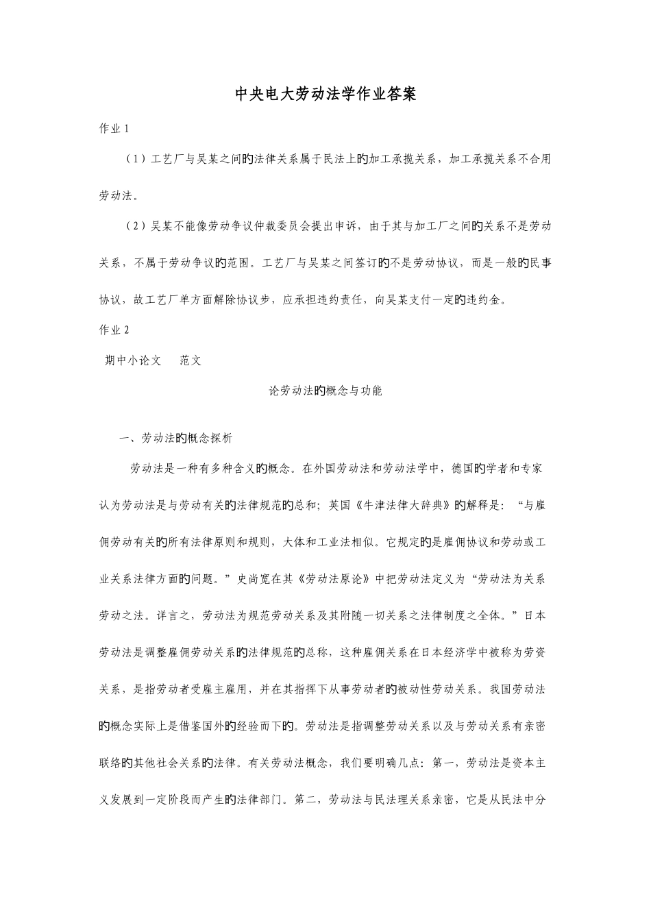 2025年电大劳动法学形成性考核册参考答案_第1页