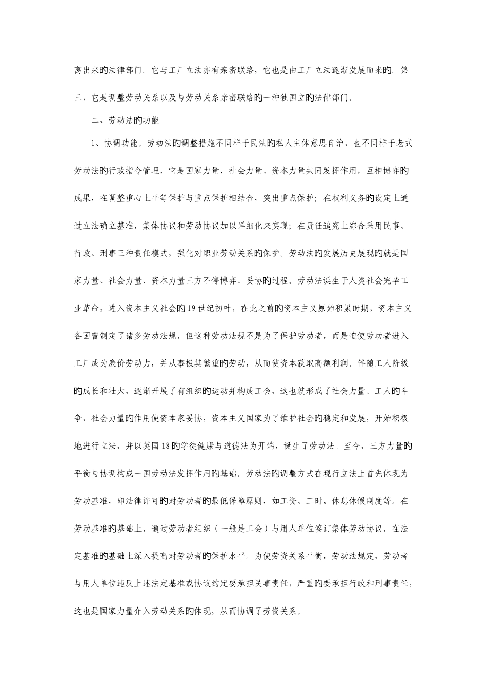 2025年电大劳动法学形成性考核册参考答案_第2页