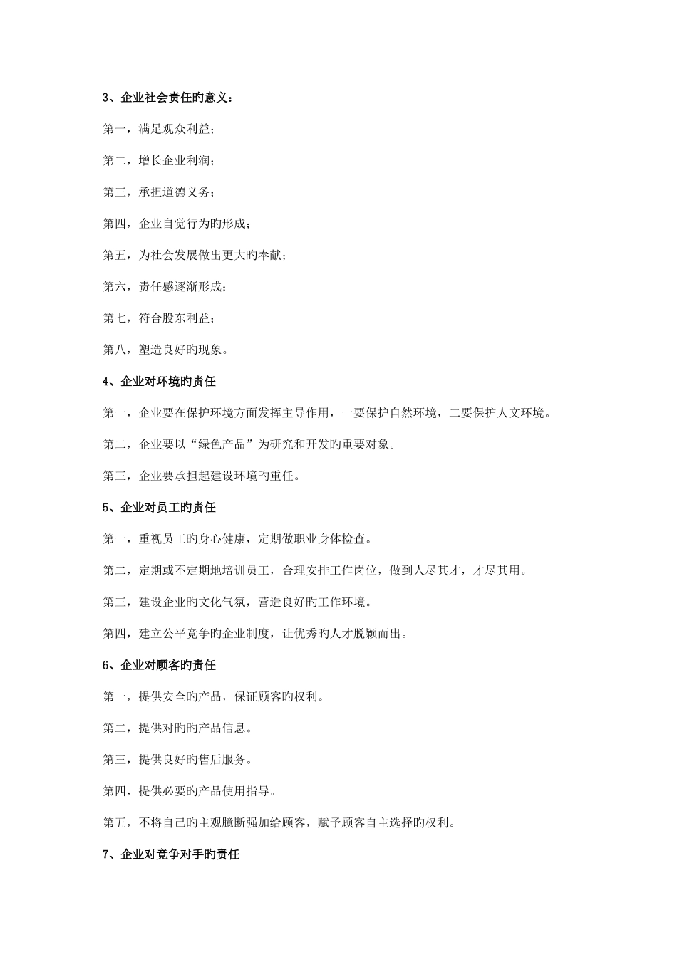 2025年电大企业与运营管理复习资料_第2页