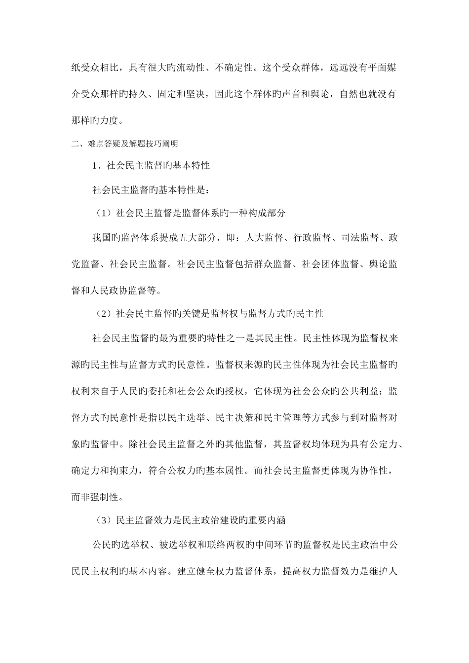 2025年电大监督学教学辅导_第3页