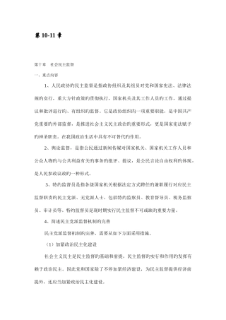 2025年电大监督学教学辅导