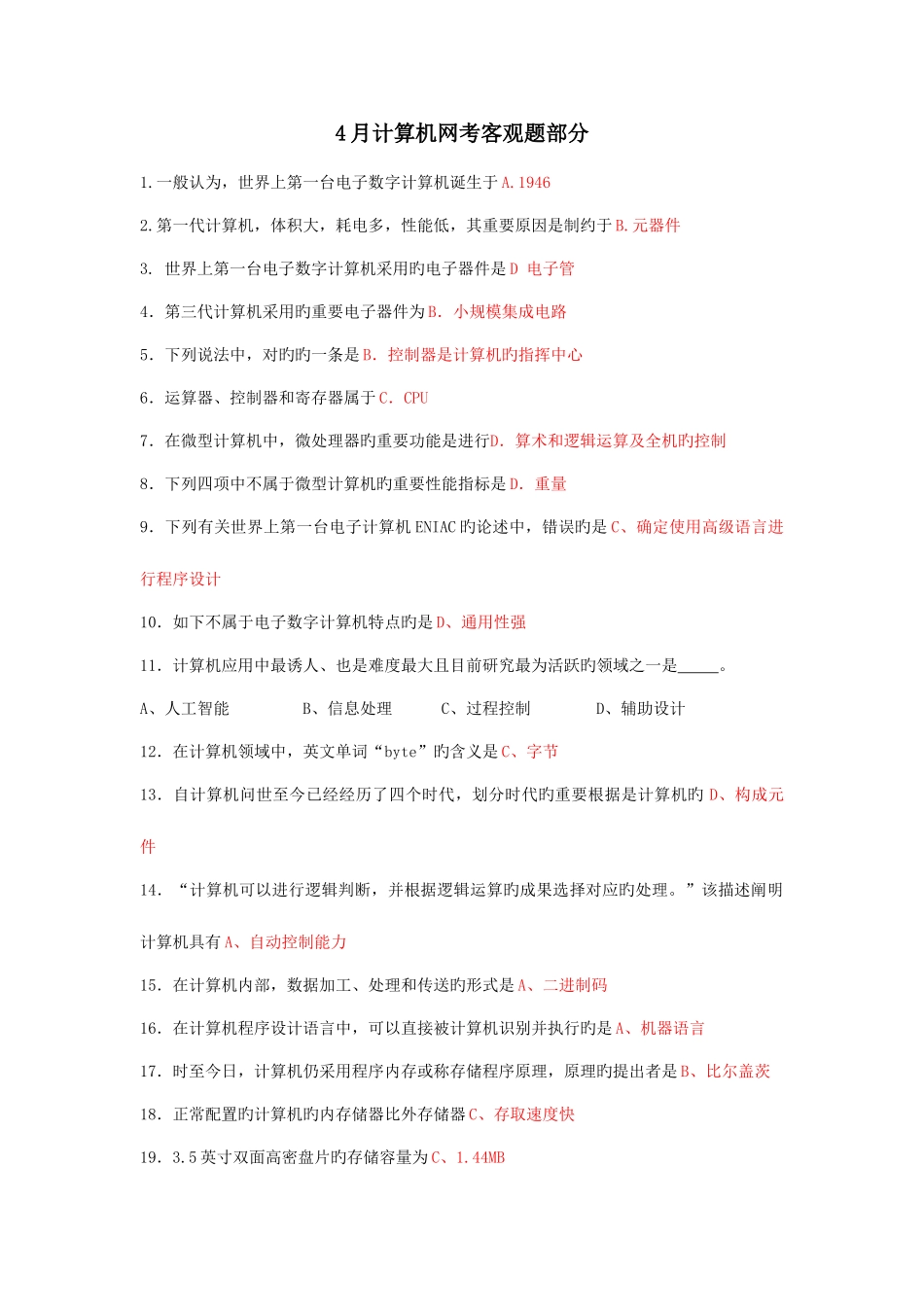 2025年电大会计专科计算机应用基础试题_第1页