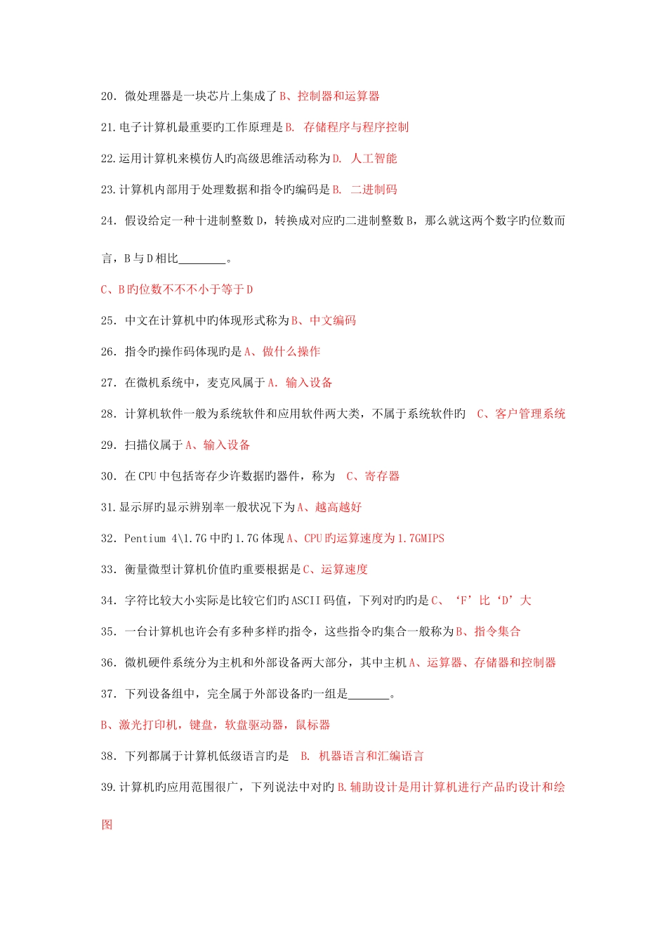 2025年电大会计专科计算机应用基础试题_第2页