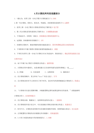 2025年电大会计专科计算机应用基础试题