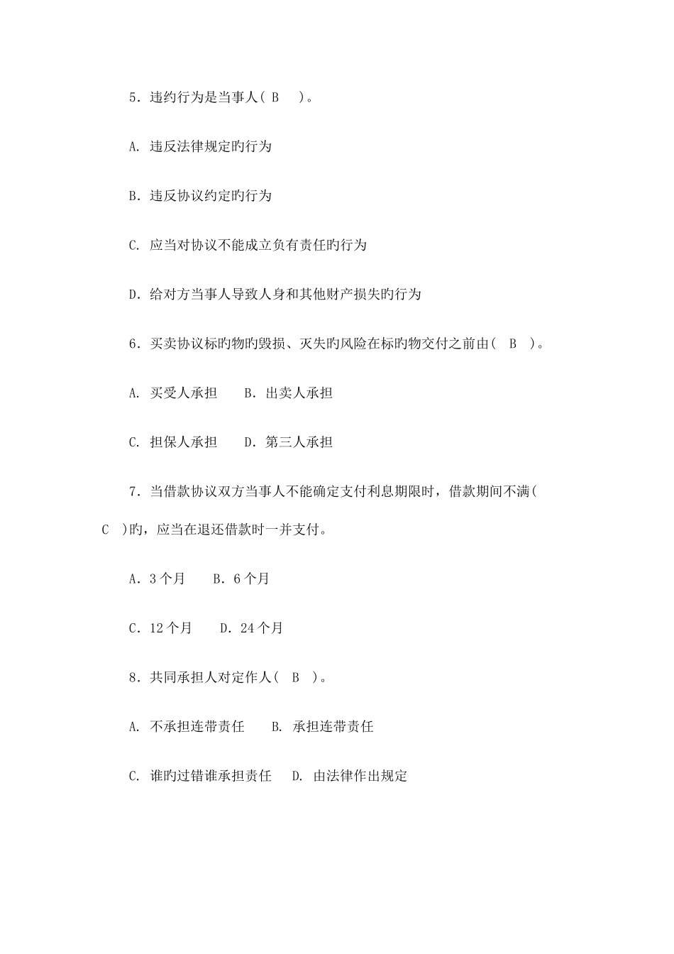 2025年电大合同法选择题_第2页