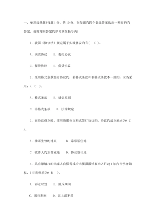 2025年电大合同法选择题