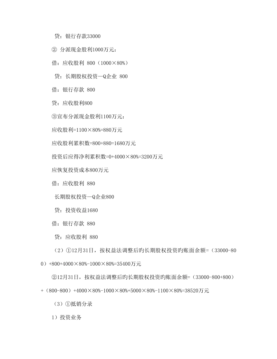 2025年电大作业高级财务会计二答案_第2页