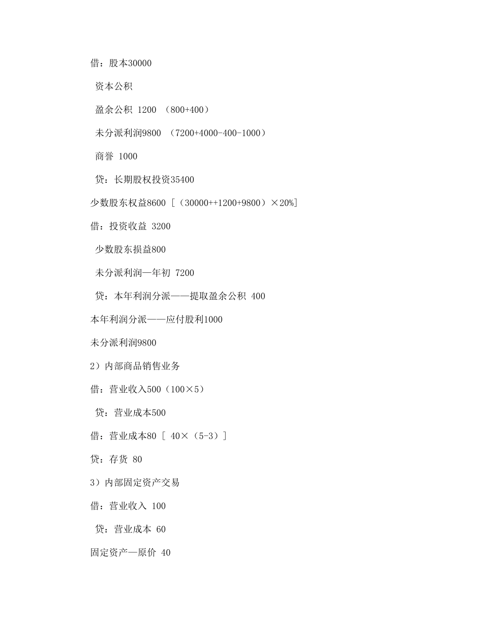 2025年电大作业高级财务会计二答案_第3页