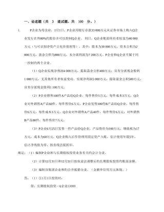 2025年电大作业高级财务会计二答案