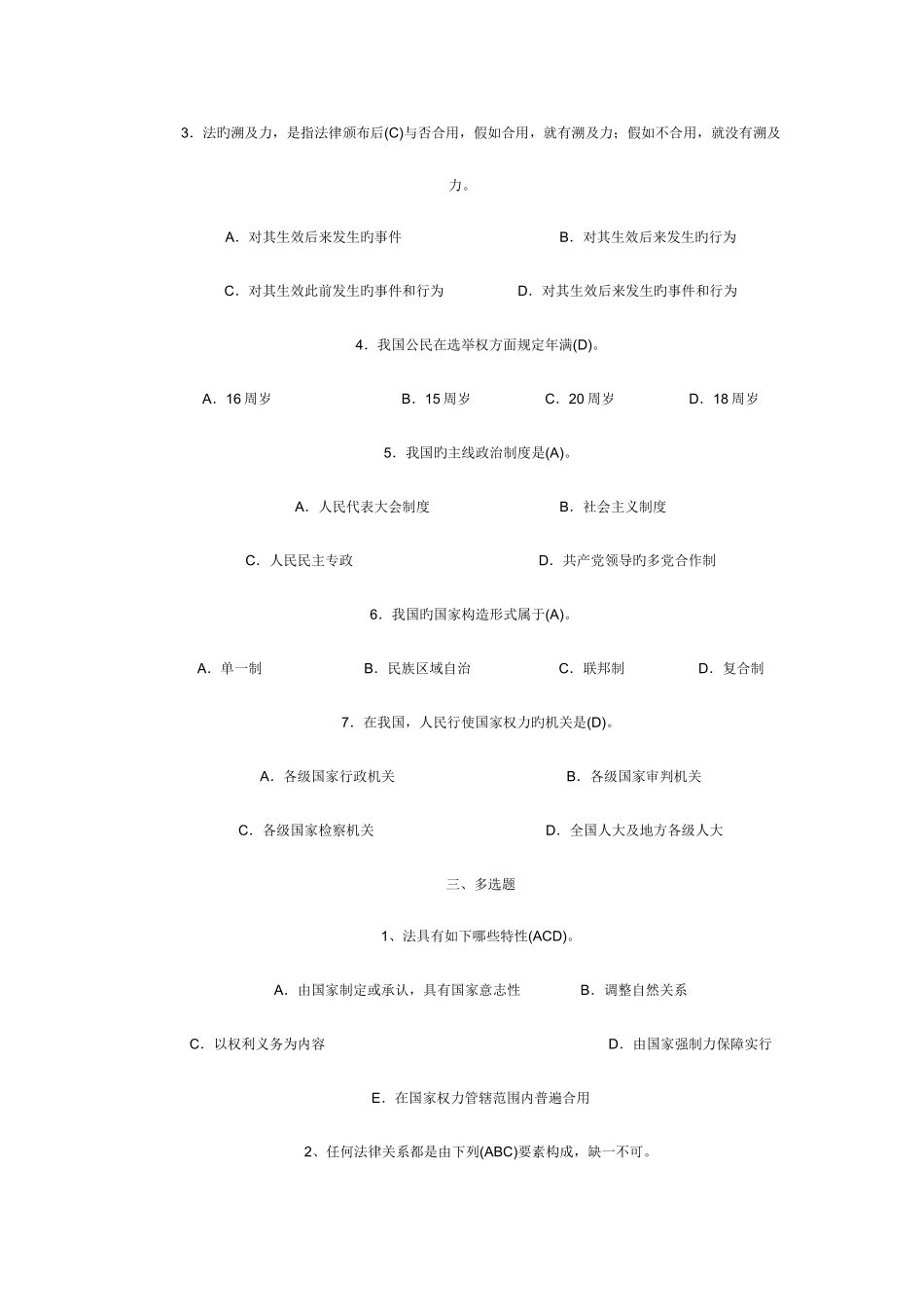 2025年电大实用法律基础平时作业及参考答案_第2页