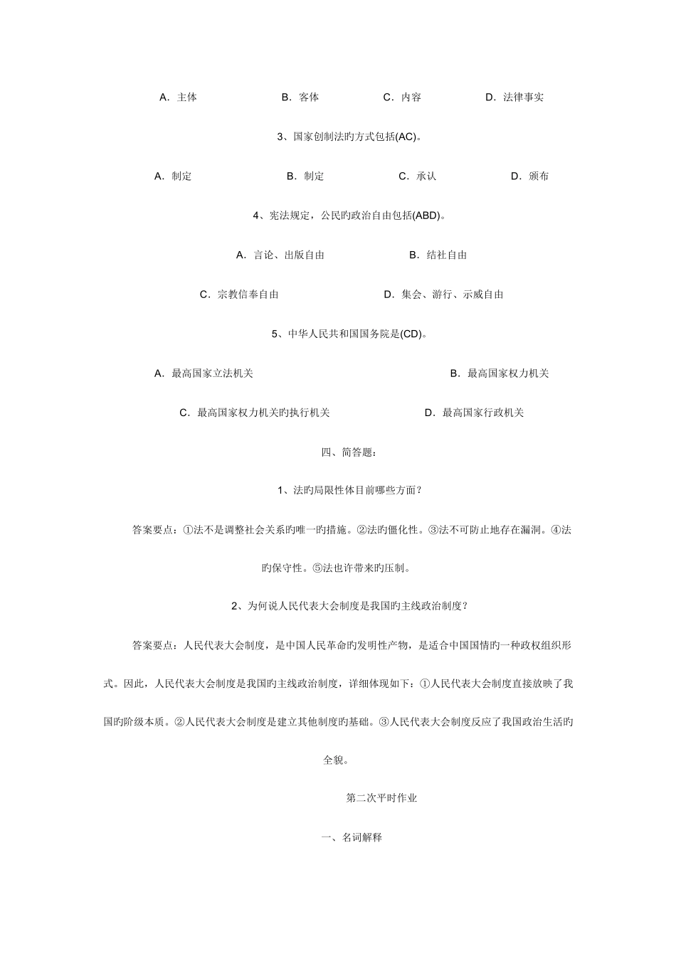 2025年电大实用法律基础平时作业及参考答案_第3页