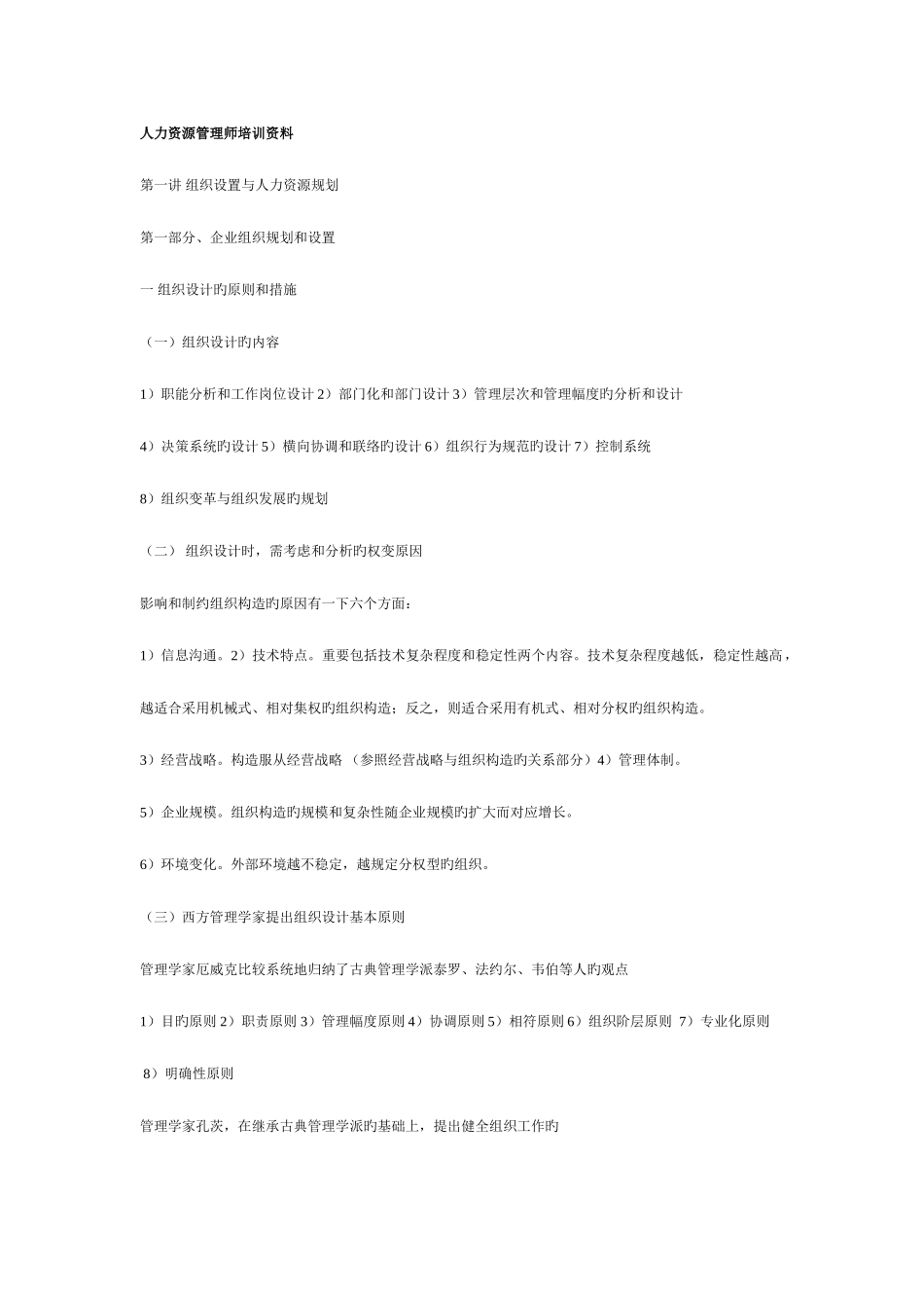 2025年人力资源管理师培训资料汇编_第1页