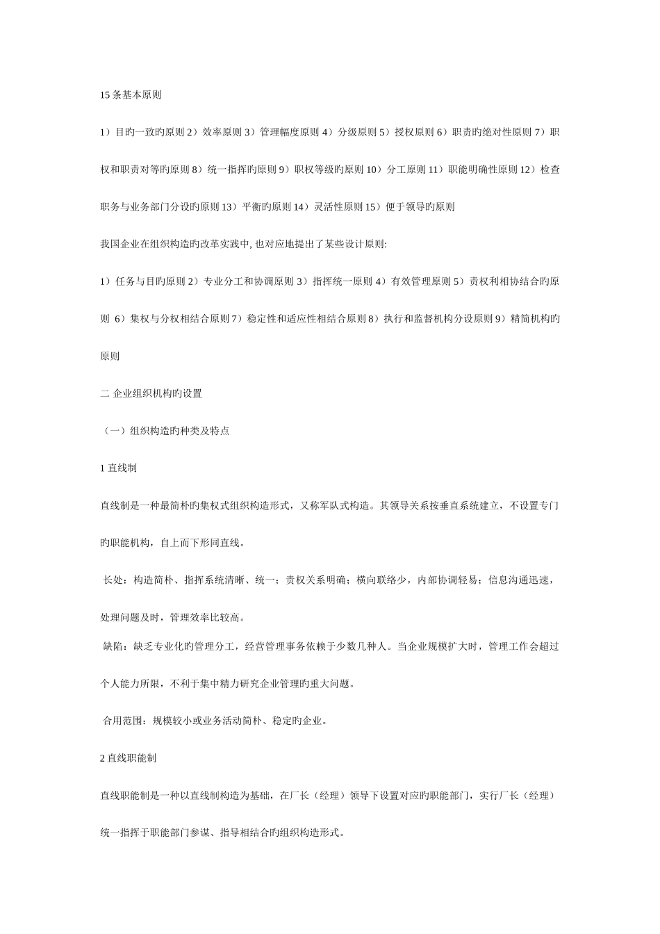 2025年人力资源管理师培训资料汇编_第2页