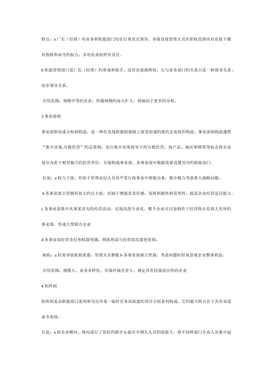 2025年人力资源管理师培训资料汇编_第3页