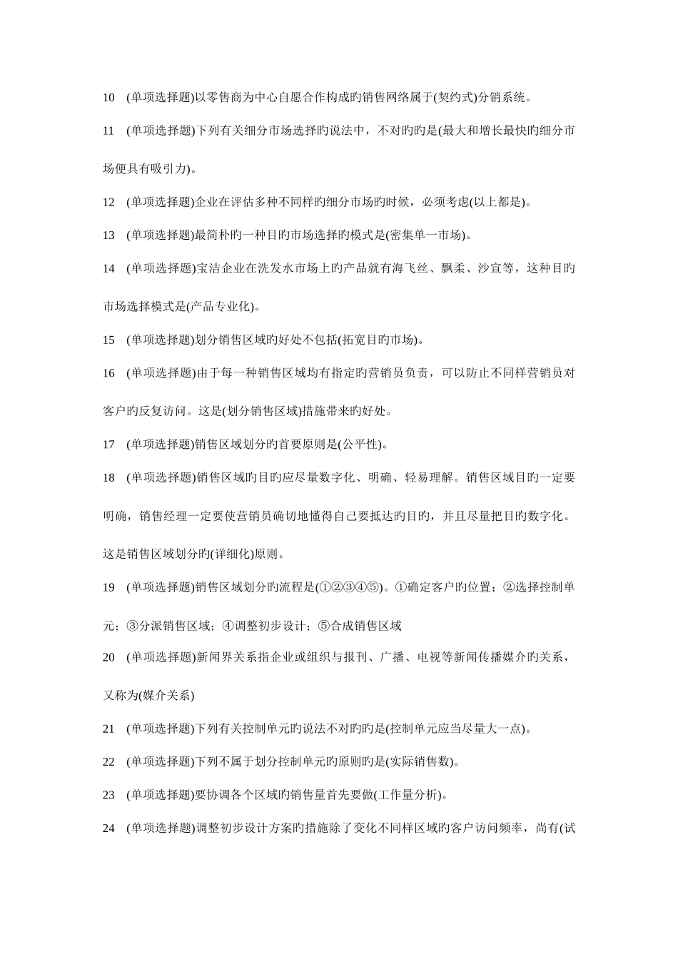 2025年电大职业技能实训V1.95市场营销学参考答案_第2页