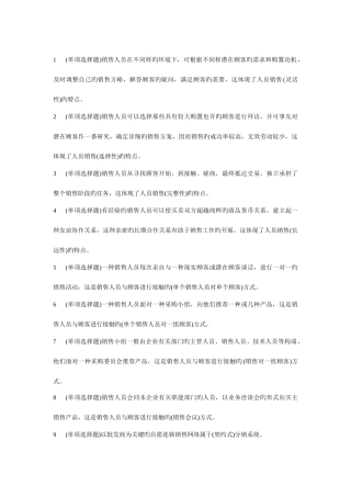 2025年电大职业技能实训V1.95市场营销学参考答案