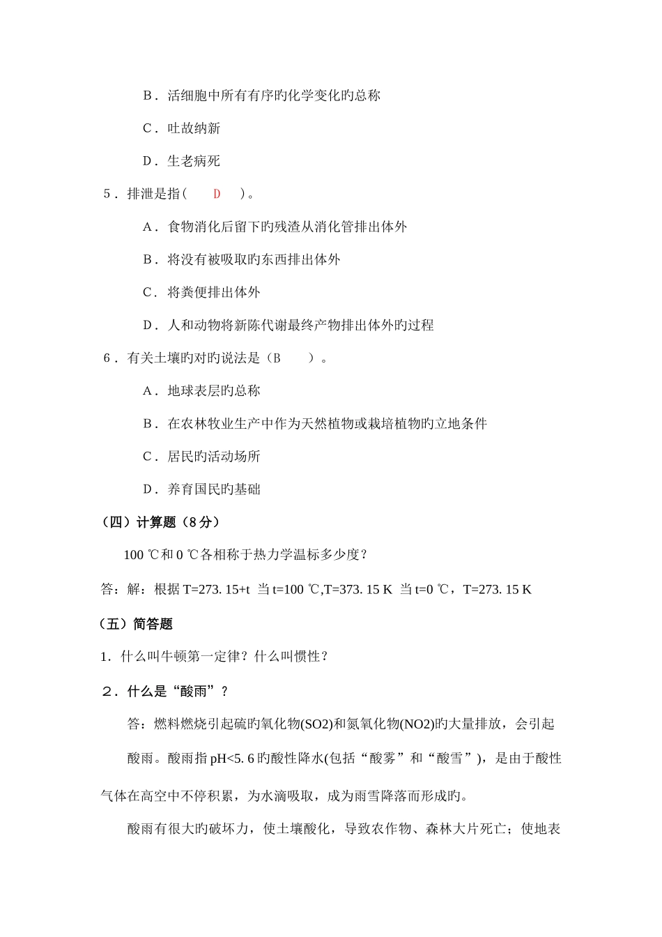 2025年中央电大自然科学基础秋期末试卷_第3页