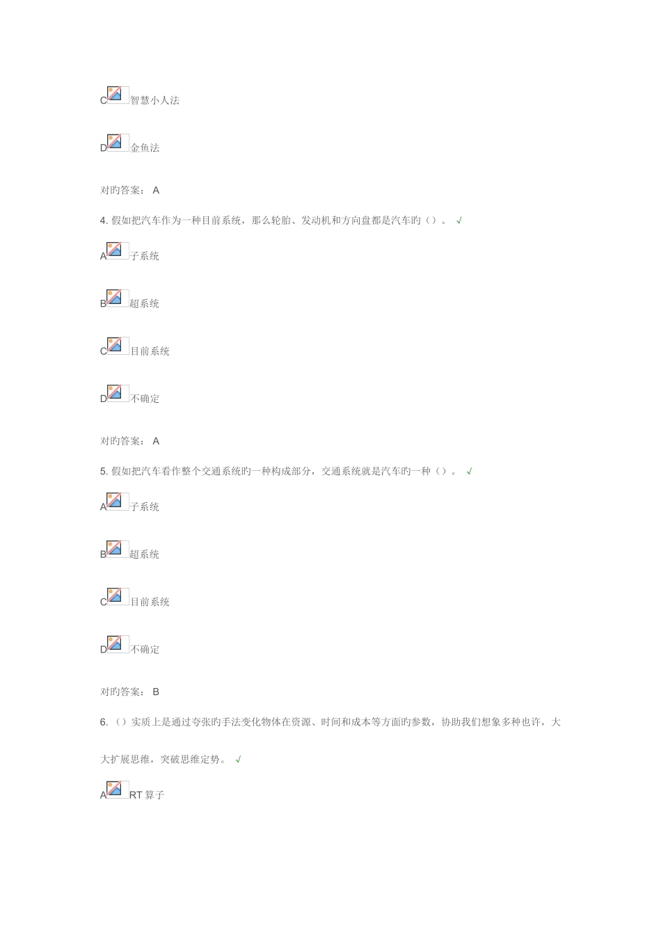 2025年福建省继续教育试卷答案专业技术人员创新能力培养与提高九_第2页