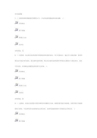 2025年福建省继续教育试卷答案专业技术人员创新能力培养与提高九