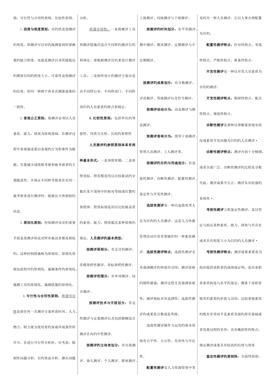 2025年人员素质测评各章知识点_第2页