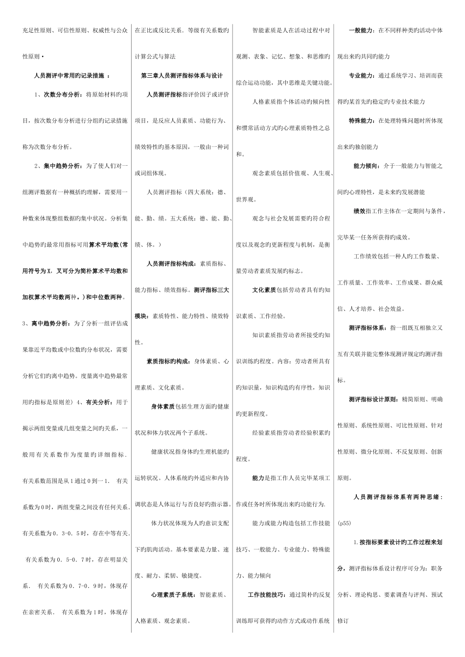 2025年人员素质测评各章知识点_第3页