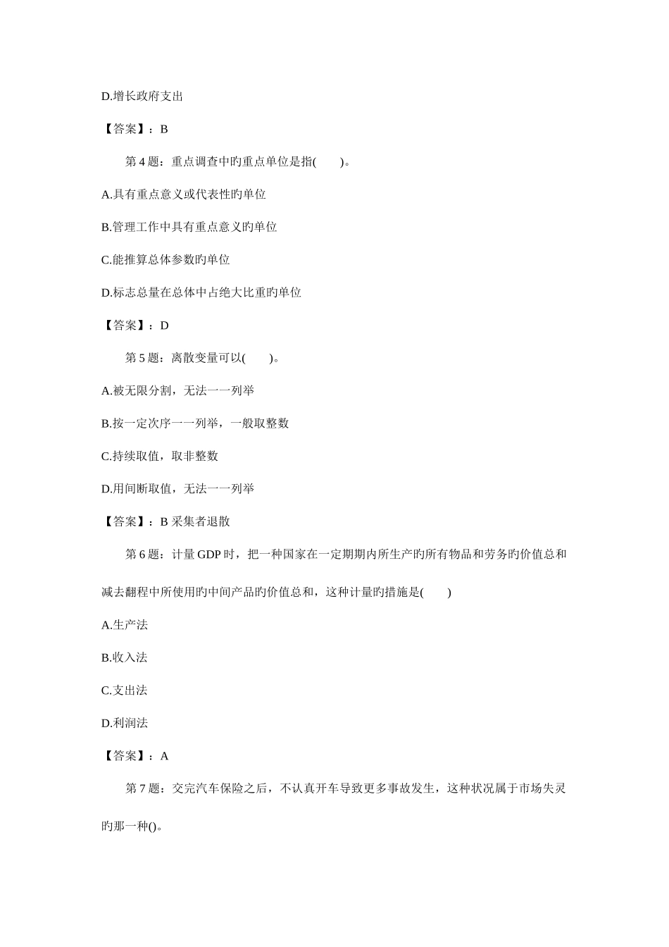 2025年中级经济师经济基础知识模拟题_第2页