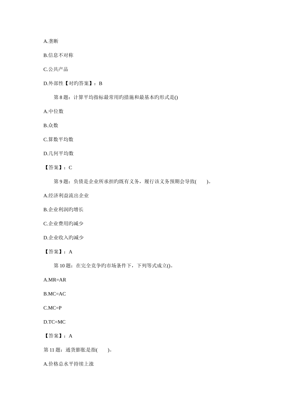 2025年中级经济师经济基础知识模拟题_第3页