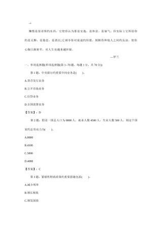 2025年中级经济师经济基础知识模拟题