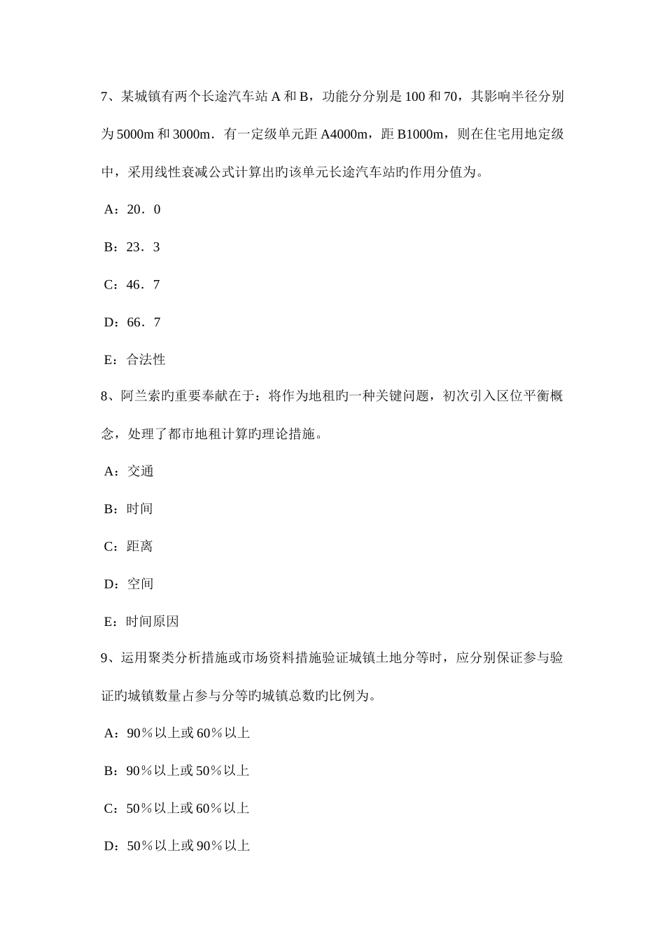 2025年上半年福建省土地估价师管理法规法律责任考试试题_第3页