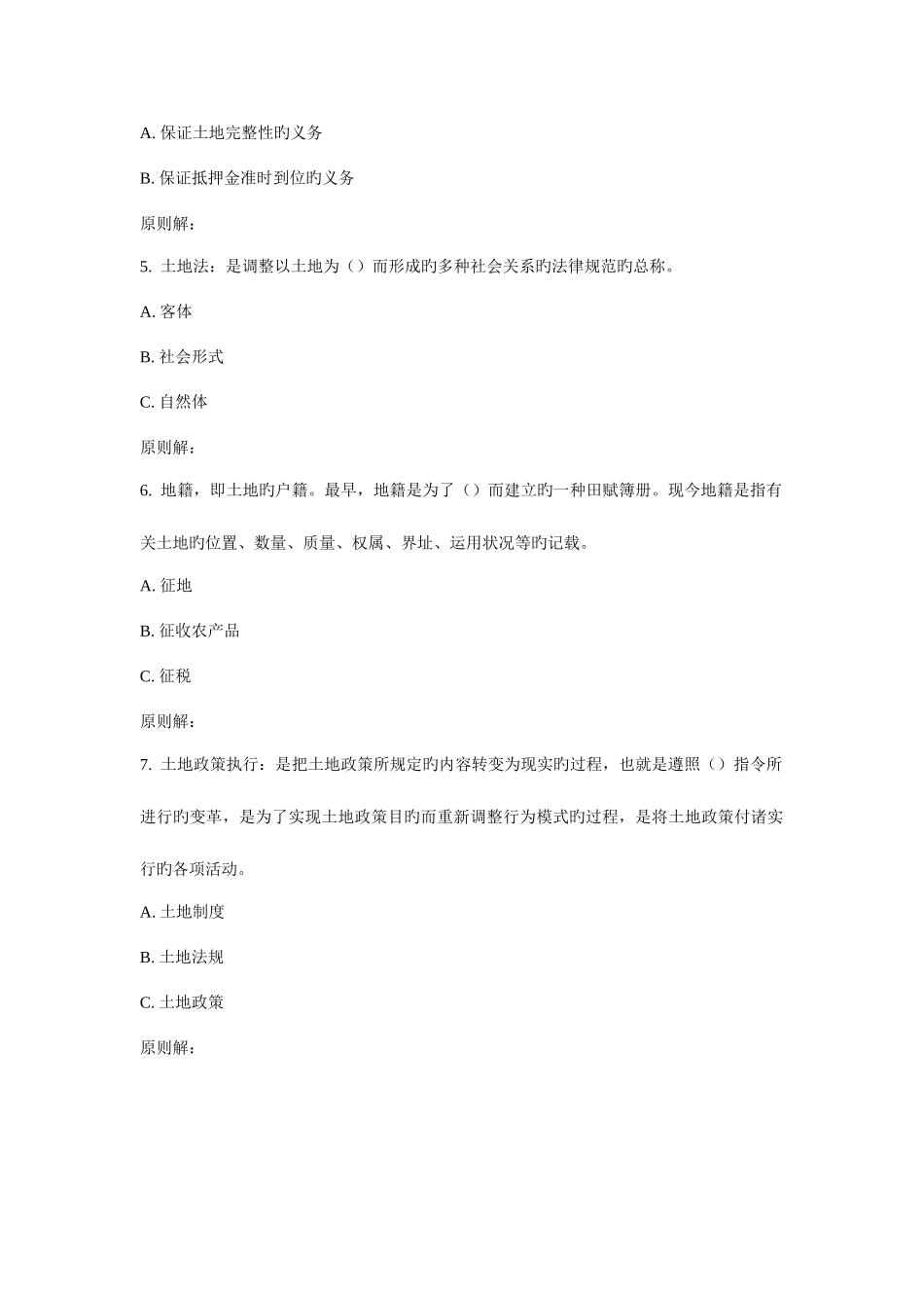 2025年地大土地政策与土地法学在线作业一_第2页