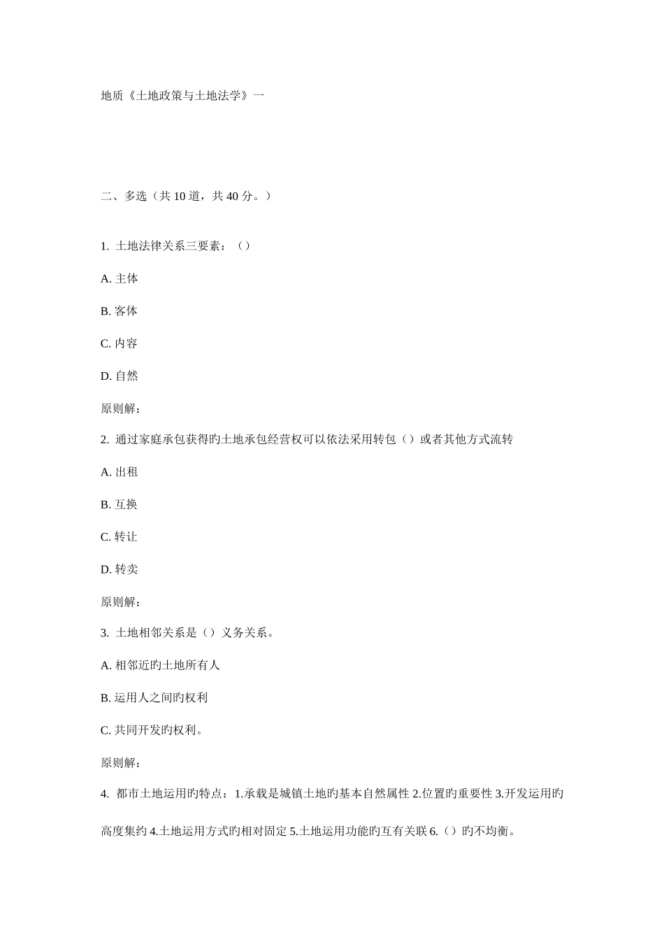 2025年地大土地政策与土地法学在线作业一_第3页