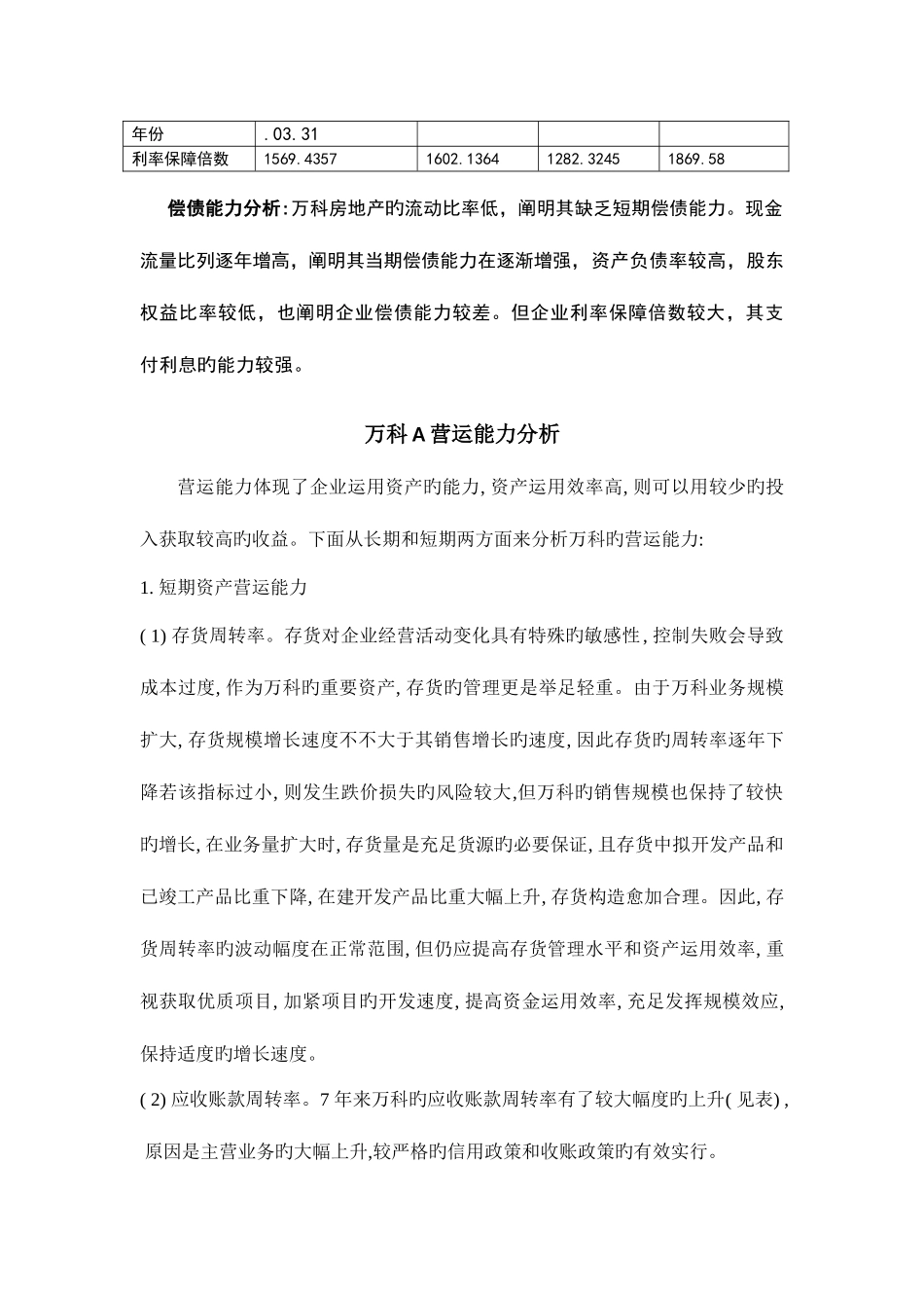 2025年中央电大网上形考财务报表分析全新版_第2页