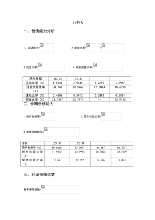 2025年中央电大网上形考财务报表分析全新版