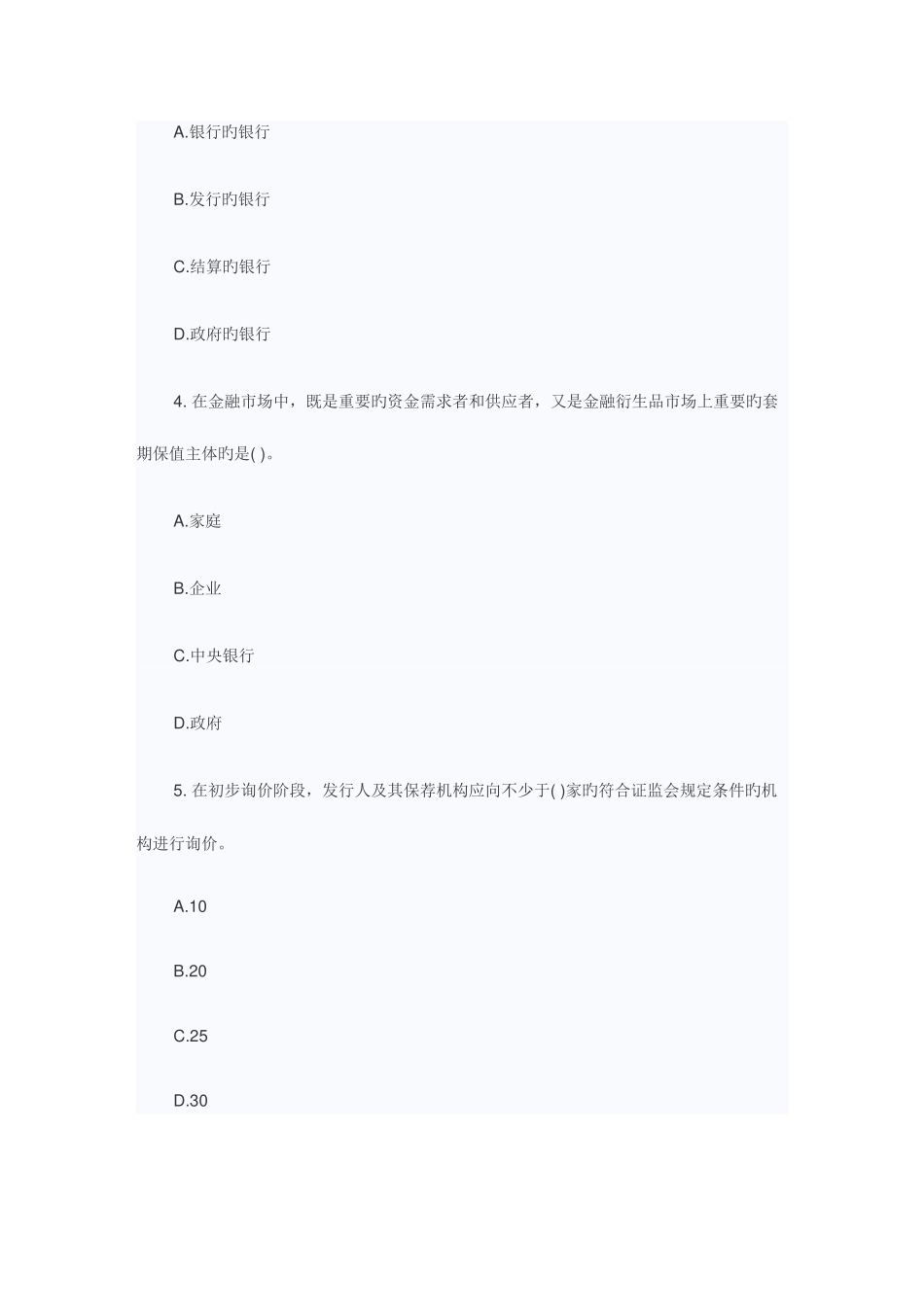 2025年经济师考试中级金融专业全真模拟训练_第2页