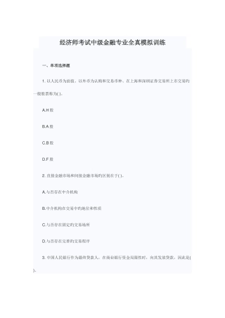 2025年经济师考试中级金融专业全真模拟训练