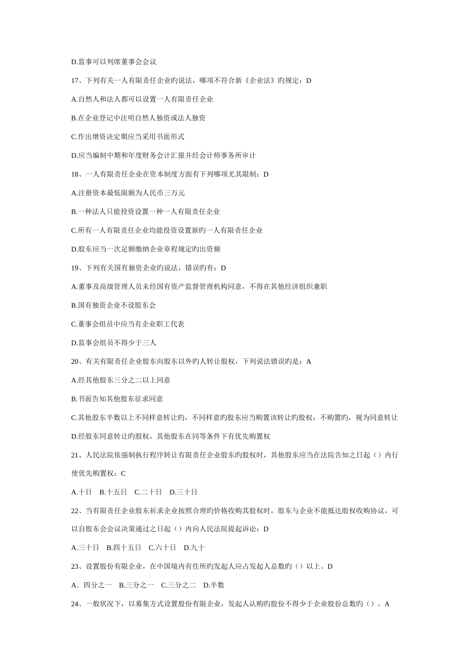 2025年专升本企业法作业_第3页