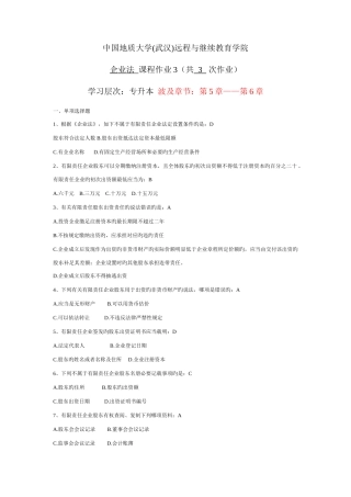 2025年专升本企业法作业