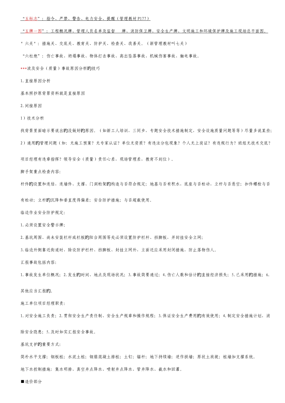 2025年二建施工过程质量控制_第2页