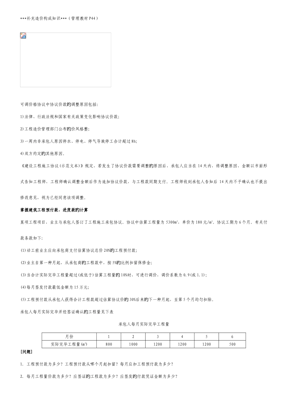 2025年二建施工过程质量控制_第3页