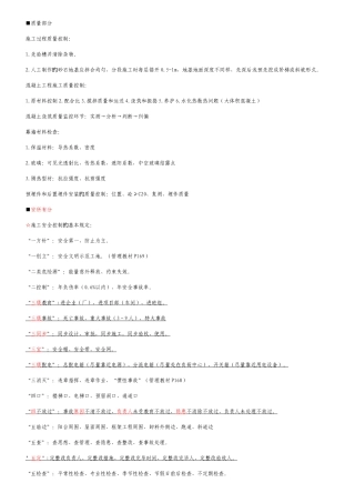 2025年二建施工过程质量控制