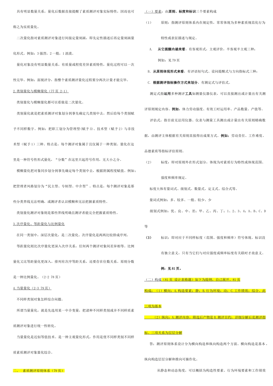 2025年人力资源2级第二单招聘资料_第2页
