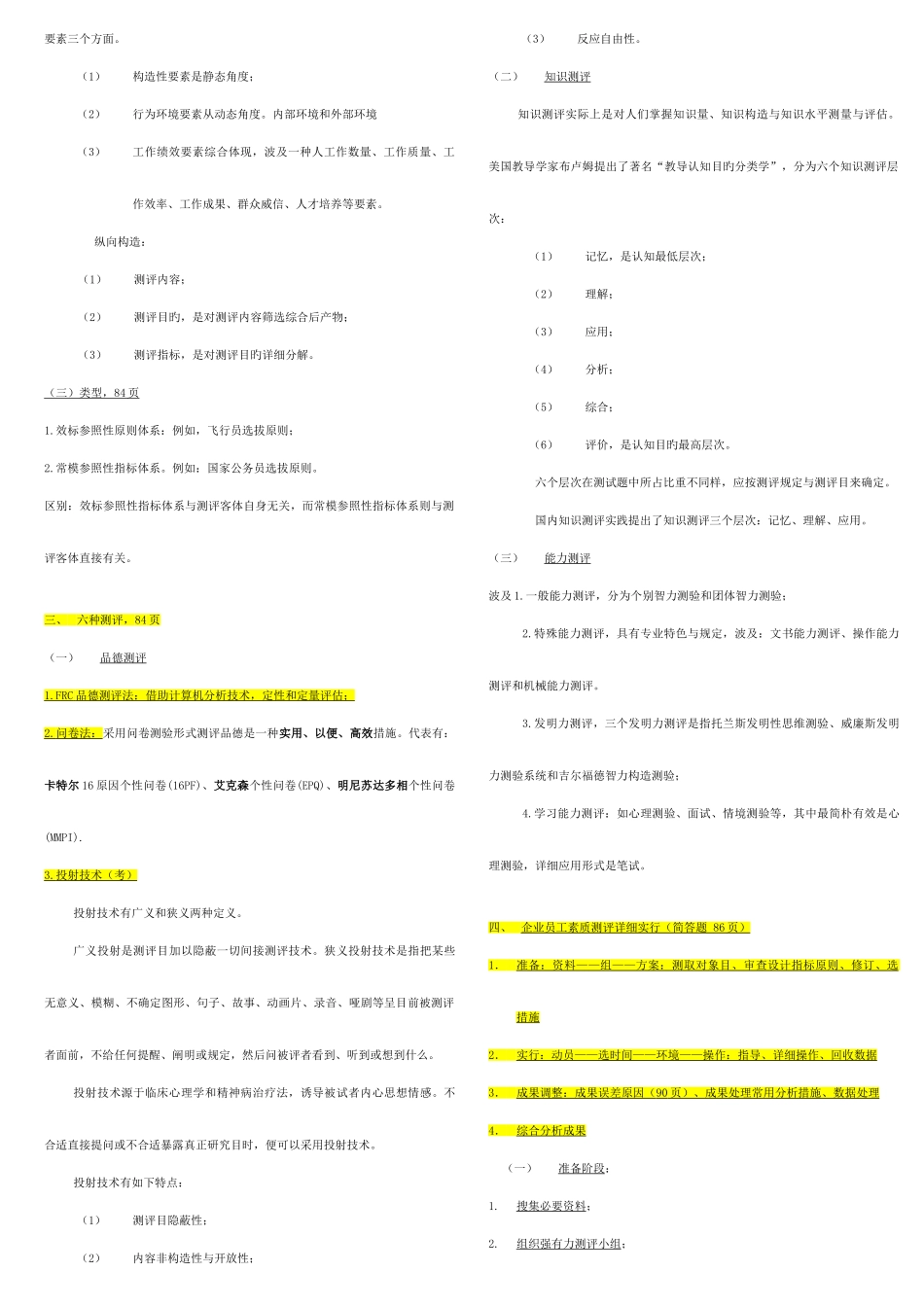 2025年人力资源2级第二单招聘资料_第3页