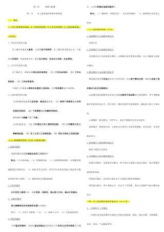2025年人力资源2级第二单招聘资料