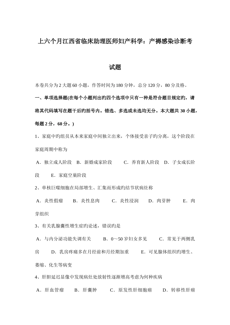 2025年上半年江西省临床助理医师妇产科学产褥感染诊断考试题_第1页