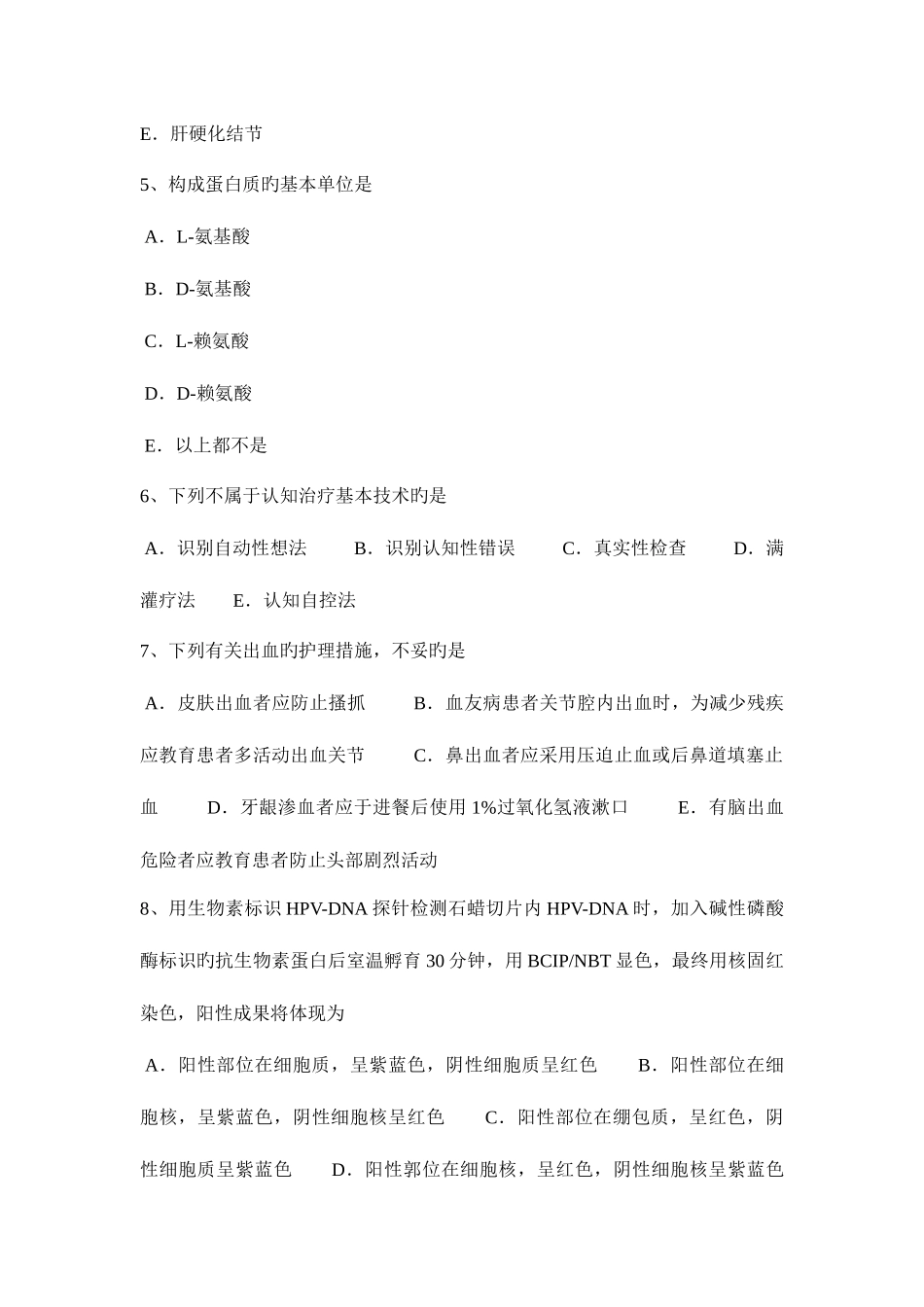 2025年上半年江西省临床助理医师妇产科学产褥感染诊断考试题_第2页