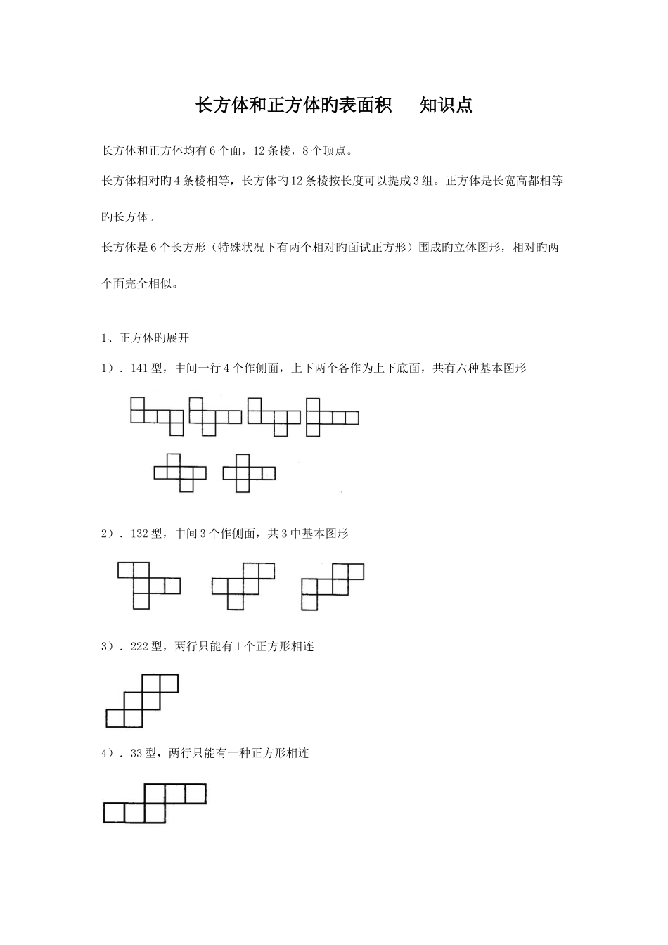 2025年五年级数学长方体和正方体知识点及练习题_第1页