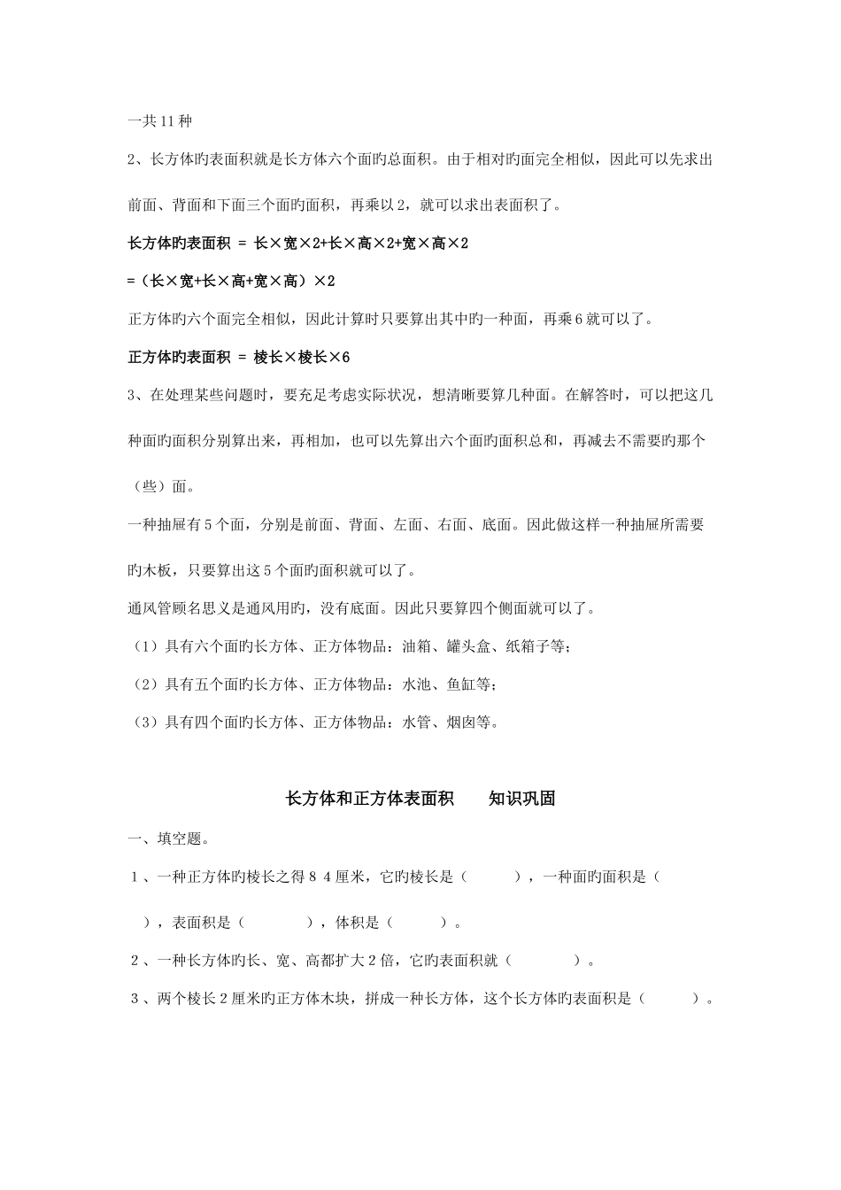 2025年五年级数学长方体和正方体知识点及练习题_第2页
