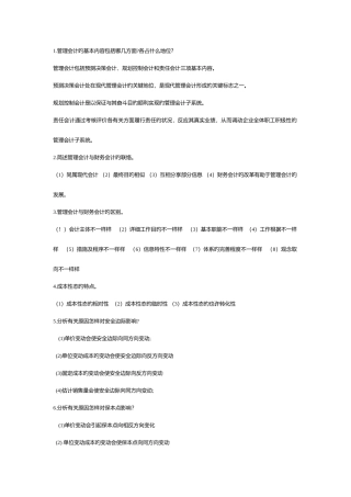 2025年电大开放教育管理会计简答计算