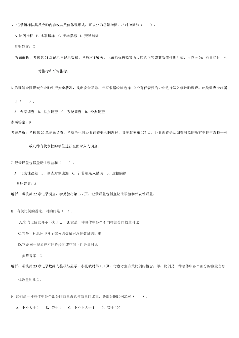 2025年中级经济师基础会计统计部分练习题含答案_第2页