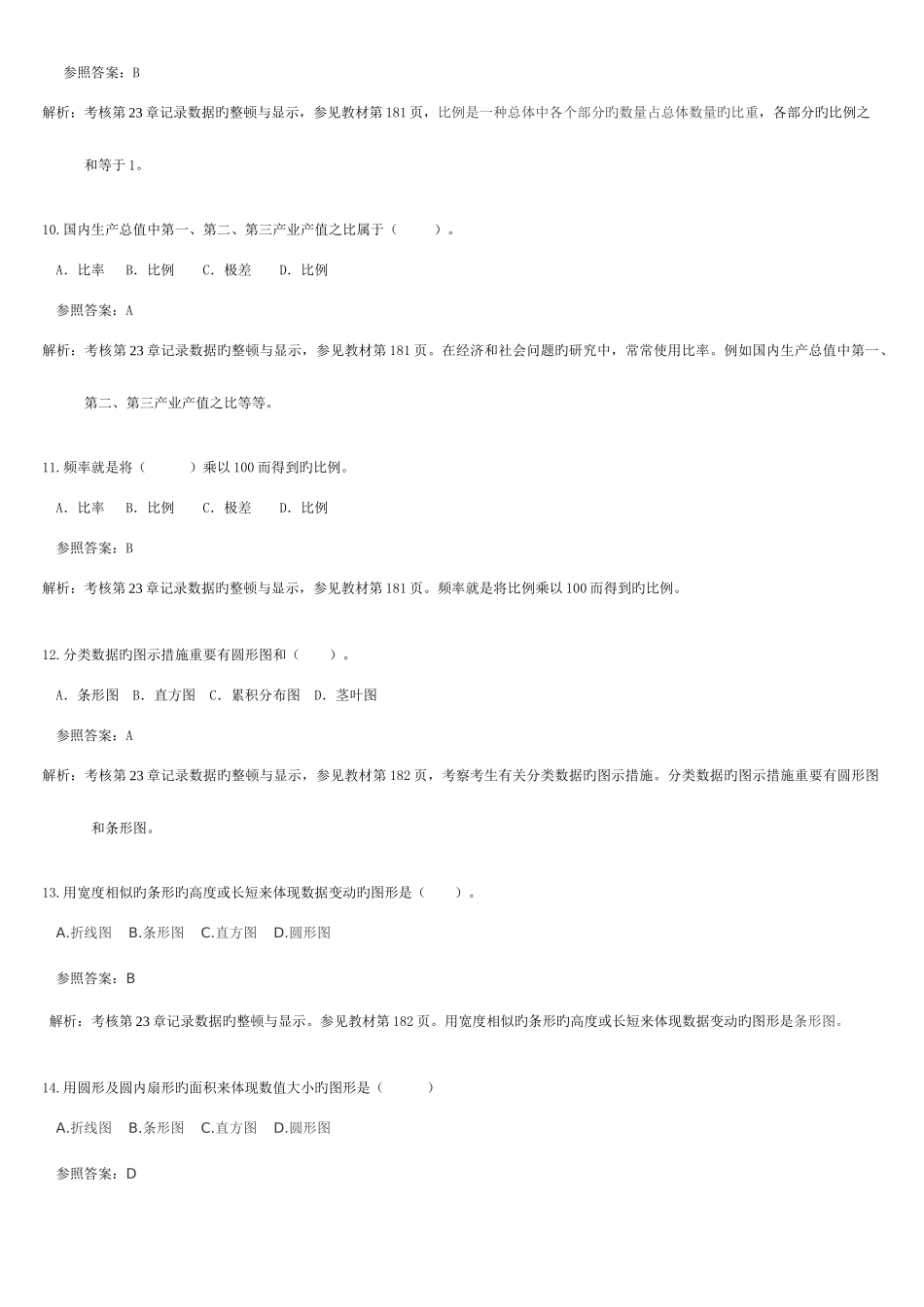 2025年中级经济师基础会计统计部分练习题含答案_第3页